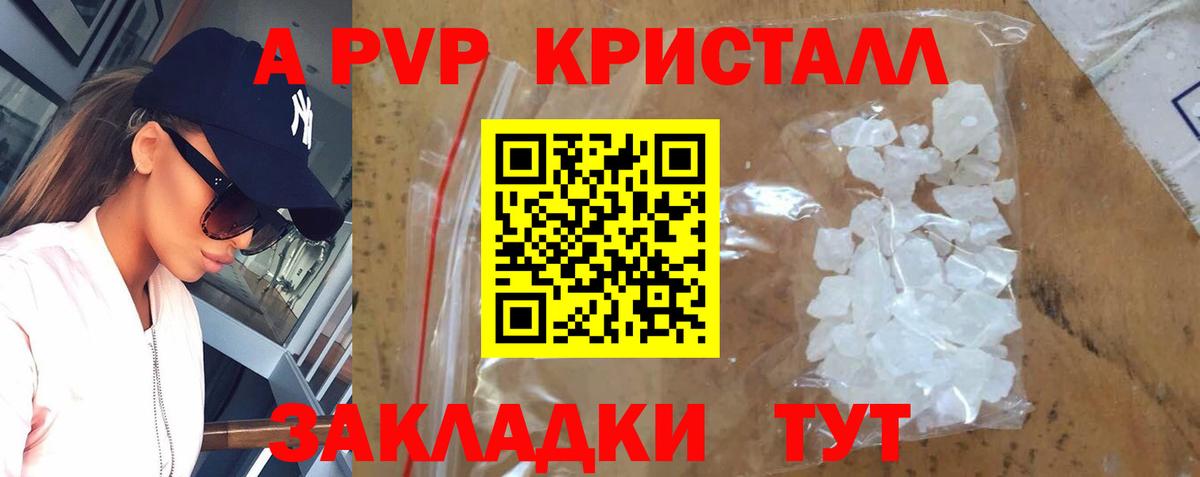 А ПВП Соль Кисловодск