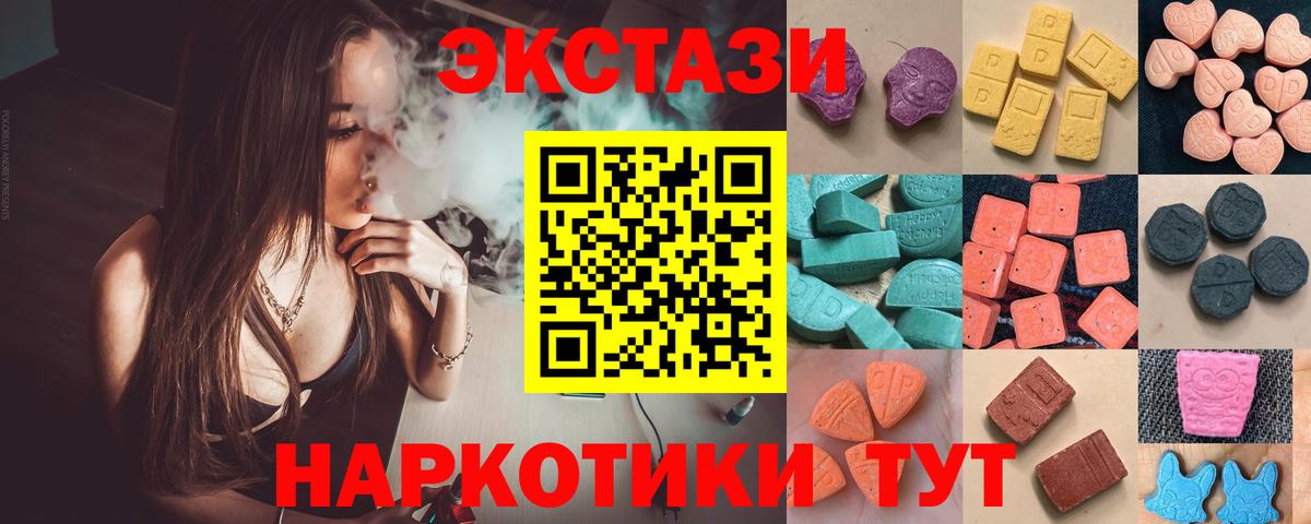 Экстази  Ecstasy TESLA  Вход с VPN  ЭКСТАЗИ таблы  Кисловодск 