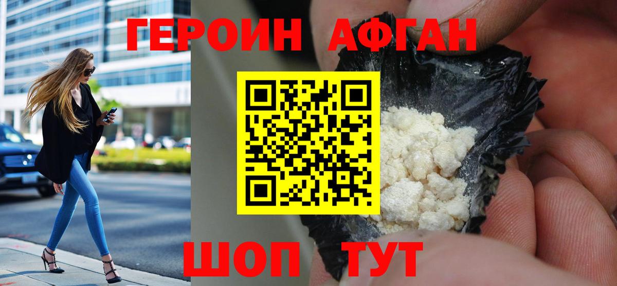 ГЕРОИН Heroin  Вход с VPN  Кисловодск 