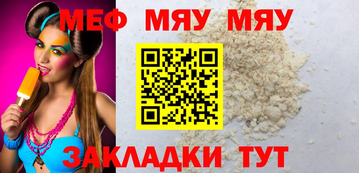 Мефедрон  МЯУ-МЯУ VHQ  Вход с VPN  Кисловодск 
