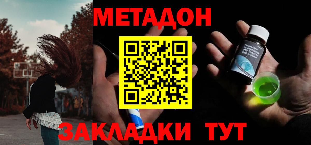 МЕТАДОН methadone Кисловодск
